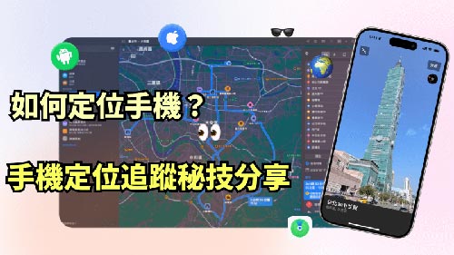 电脑定位手机号码位置服务